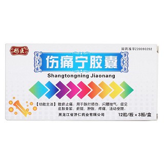伤痛宁胶囊价格
