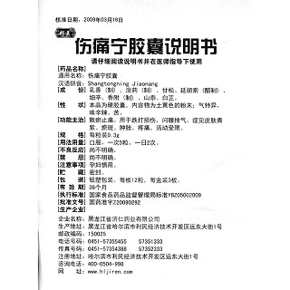 伤痛宁胶囊功效作用厂家