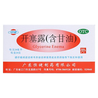 开塞露(含甘油)