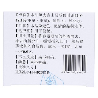 开塞露(20ml*20支)