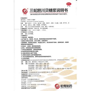 三蛇胆川贝糖浆功效作用厂家