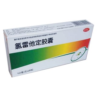 氯雷他定胶囊