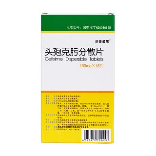 头孢克肟分散片(莎普爱思)