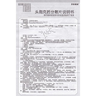 头孢克肟分散片功效作用厂家