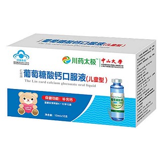 川药太极晟仁牌葡萄糖酸钙口服液（儿童型）价格