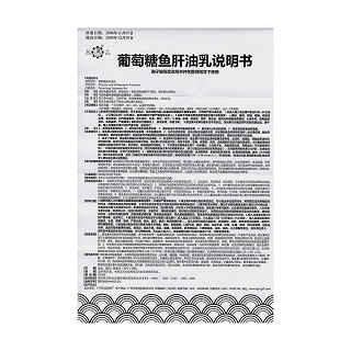 葡萄糖鱼肝油乳功效作用厂家