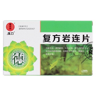 复方岩连片价格
