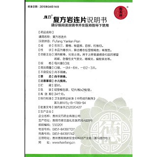 复方岩连片(0.3g*12s*2板)