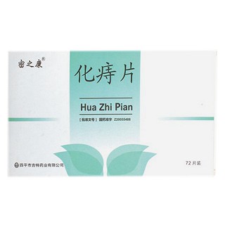 化痔片(密之康)