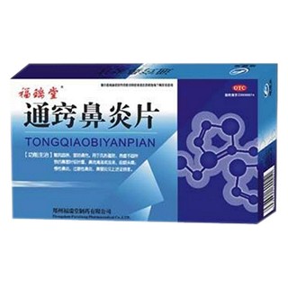 通窍鼻炎片(福瑞堂)