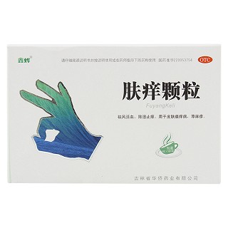 肤痒颗粒(华侨)