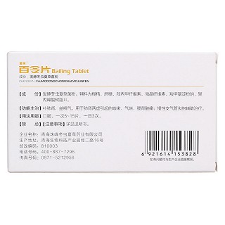 百令片(圣傲)