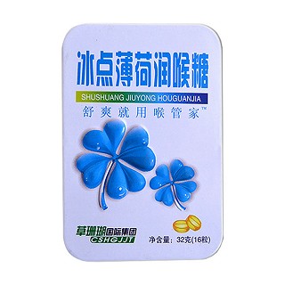 喉管家冰点薄荷润喉糖(利是堂)