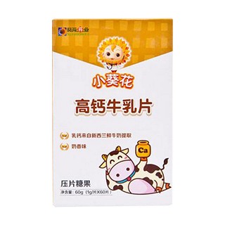 小葵花牛乳钙片(津琪)