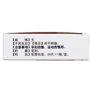 追风舒经活血片(12s*2板)