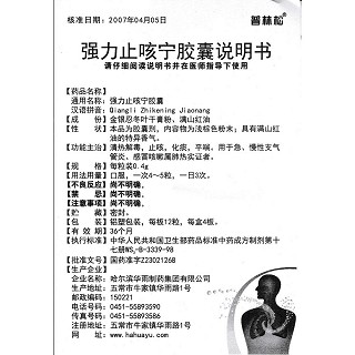 强力止咳宁胶囊功效作用厂家
