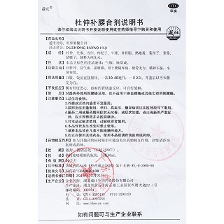 杜仲补腰合剂功效作用厂家