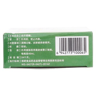 祛白酊功效作用厂家