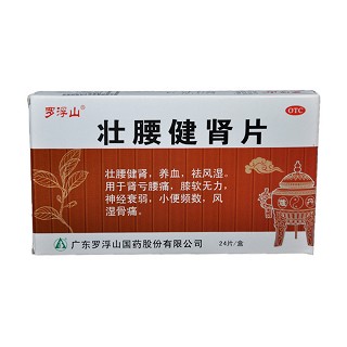 壮腰健肾片(罗浮山)