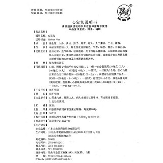 心宝丸功效作用厂家