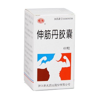 伸筋丹胶囊价格