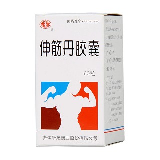伸筋丹胶囊(新光)