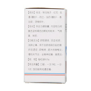 伸筋丹胶囊(0.15g*60s)