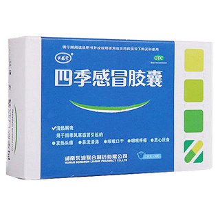 四季感冒胶囊(湘龍堂)