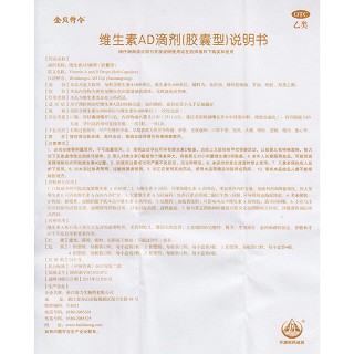 维生素ad滴剂(金贝特令)