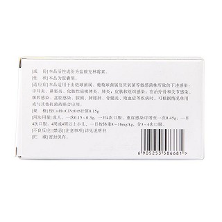 盐酸克林霉素胶囊(0.15g*10s)