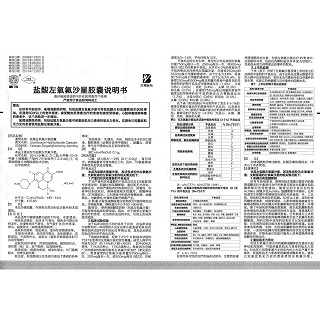 盐酸左氧氟沙星胶囊功效作用厂家