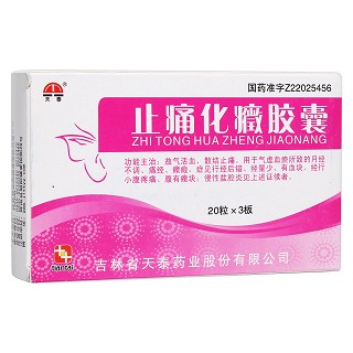 止痛化癥胶囊(天泰)