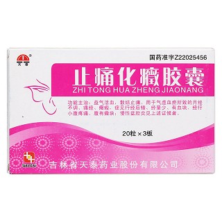 止痛化癥胶囊价格