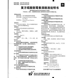 复方硫酸新霉素滴眼液功效作用厂家