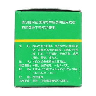林可霉素利多卡因凝胶(羚锐)