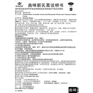 曲咪新乳膏功效作用厂家