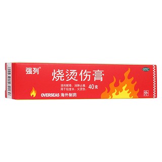 烧烫伤膏(强列)