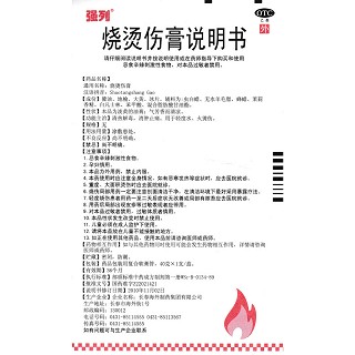 烧烫伤膏功效作用厂家
