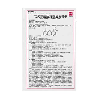 双氯芬酸钠滴眼液功效作用厂家