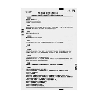 酮康唑乳膏功效作用厂家