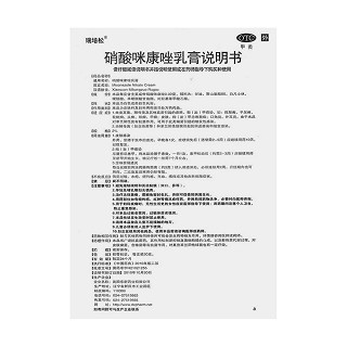 硝酸咪康唑乳膏功效作用厂家