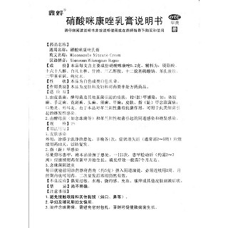 硝酸咪康唑乳膏功效作用厂家