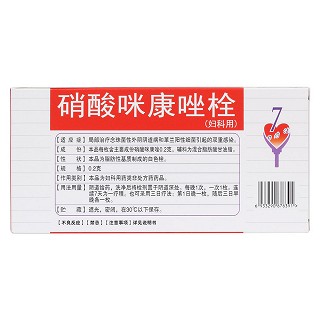 硝酸咪康唑栓(同达)