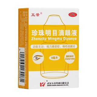 珍珠明目滴眼液(五景)