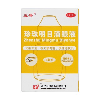 珍珠明目滴眼液价格
