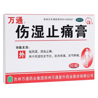 伤湿止痛膏(万通)