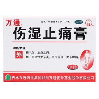伤湿止痛膏价格