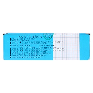 医用橡皮膏