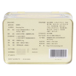 保婴丹(余仁生)