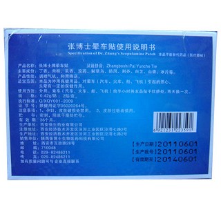 张博士晕车贴价格